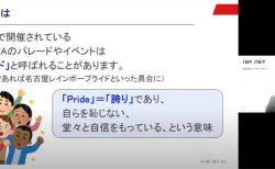 【プライド月間】アイエスエフネットのLGBTQIAに関する取り組みのご紹介！～研修編～