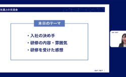 25卒内定者懇親会を開催～初の対面開催も実施！！～